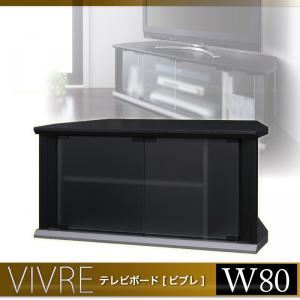 ローボード（テレビ台/テレビボード） 【vivre】ビブレW80cm