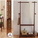 コートハンガー【tidy】木製コートハンガーシリーズ【tidy】ティディ：木製コートハンガー