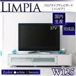 ローボード（テレビ台/テレビボード） 幅125cm ブラウン フロアタイプテレビボード【LIMPIA】リンピア