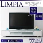 ローボード（テレビ台/テレビボード） 幅155cm ホワイト フロアタイプテレビボード【LIMPIA】リンピア