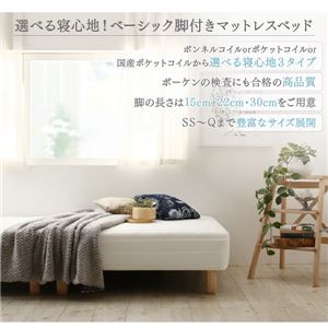 ベーシックポケットコイルマットレス 【ベッド】 シングル 脚22cmイメージ小