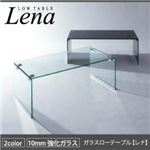 【単品】ローテーブル クリア 強化ガラスローテーブル【Lena】レナ