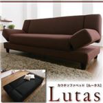 ソファーベッド アイボリー カウチソファベッド【Lutas】ルータス