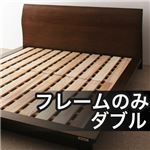 フロアベッド ダブル【Siela】【フレームのみ】 モダンデザインフロアベッド【Siela】シエラ