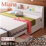 収納ベッド シングル【Miana】【国産ポケットコイルマットレス付】 ダークブラウン 照明・コンセント付き収納ベッド【Miana】ミアーナ