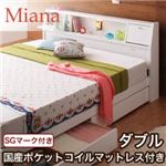 収納ベッド ダブル【Miana】【国産ポケットコイルマットレス付】 ダークブラウン 照明・コンセント付き収納ベッド【Miana】ミアーナ