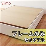 収納ベッド セミダブル【Slimo】【フレームのみ】 ホワイト シンプル収納ベッド【Slimo】スリモ