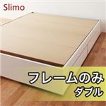 収納ベッド ダブル【Slimo】【フレームのみ】 ホワイト シンプル収納ベッド【Slimo】スリモ