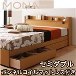収納ベッド セミダブル【Mona】【ボンネルコイルマットレス付き】 コンセント付き収納ベッド【Mona】モナ