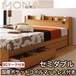 収納ベッド セミダブル【Mona】【国産ポケットコイルマットレス付き】 コンセント付き収納ベッド【Mona】モナ