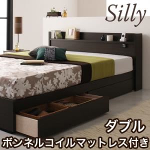 収納ベッド ダブル【Silly】【ボンネルコイルマットレス付き】 コンセント付き収納ベッド【Silly】シリー