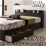 収納ベッド セミダブル【Silly】【ポケットコイルマットレス付き】 コンセント付き収納ベッド【Silly】シリー
