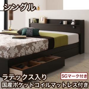 収納ベッド シングル【Silly】【ラテックス入り国産ポケットコイルマットレス付き】 コンセント付き収納ベッド【Silly】シリー