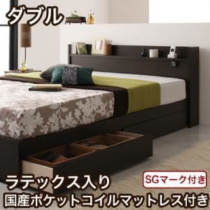 収納ベッド ダブル【Silly】【ラテックス入り国産ポケットコイルマットレス付き】 コンセント付き収納ベッド【Silly】シリー
