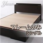 収納ベッド シングル【Yuan】【フレームのみ】 ダークブラウン モダンライト・コンセント付き収納ベッド【Yuan】ユアン