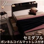 収納ベッド セミダブル【Yuan】【ボンネルコイルマットレス付き】 ナチュラル モダンライト・コンセント付き収納ベッド【Yuan】ユアン