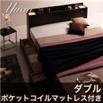 収納ベッド ダブル【Yuan】【ポケットコイルマットレス付き】 ダークブラウン モダンライト・コンセント付き収納ベッド【Yuan】ユアン