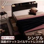 収納ベッド シングル【Yuan】【国産ポケットコイルマットレス付き】 ダークブラウン モダンライト・コンセント付き収納ベッド【Yuan】ユアン