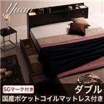 収納ベッド ダブル【Yuan】【国産ポケットコイルマットレス付き】 ナチュラル モダンライト・コンセント付き収納ベッド【Yuan】ユアン