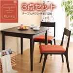 ダイニングセット 3点セット【Kukku】ブラウン 天然木ロースタイルダイニング【Kukku】クック