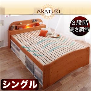 高さが調整出来る照明付きすのこベッド 【akatuki】 アカツキ シングル
