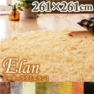 シャギーラグ 【Elan】 エラン オレンジ 261×261ｃｍ