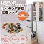 収納ラック 幅20cm ダークブラウン 3方向から取り出せる!キッチンすき間収納ラック