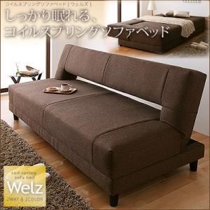ソファーベッド ブラウン コイルスプリングソファベッド【Welz】ウェルズ