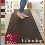 キッチンマット 60×150cm【humming】ライトブルー 15色から選べる!撥水・防汚・防ダニ・抗菌・防炎・制電機能付きキッチンマット【humming】ハミング