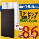 収納ラック 薄型16.5cm【stack】本体幅86cm(扉ありタイプ) ダークブラウン 1cmピッチ収納ラック 【stack】スタック