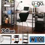 デスク3点セット【u-go.】シンプルスリムデザイン 収納付きパソコンデスクセット 【u-go.】ウーゴ／3点セットBタイプ（デスクW100＋サイドワゴン＋シェルフラック）