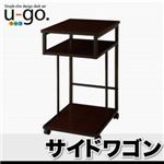 サイドワゴン【u-go.】シンプルスリムデザイン 収納付きパソコンデスクセット 【u-go.】ウーゴ／サイドワゴン単品