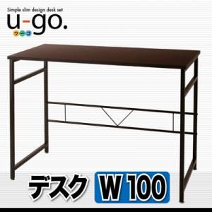 デスク【u-go.】シンプルスリムデザイン 収納付きパソコンデスクセット 【u-go.】ウーゴ／デスク（W100）単品