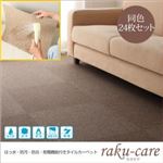 タイルカーペット 同色24枚入り【raku-care】グレー 撥水・防汚・防炎・制電機能付きタイルカーペット【raku-care】ラクケア