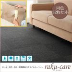 タイルカーペット 同色32枚入り【raku-care】パープル 撥水・防汚・防炎・制電機能付きタイルカーペット【raku-care】ラクケア