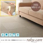 タイルカーペット 同色8枚入り【raku-care】パープル 撥水・防汚・防炎・制電機能付きタイルカーペット【raku-care】ラクケア