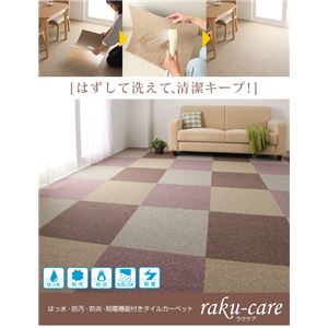 はっ水・防汚・防炎・制電機能付きタイルカーペット【raku-care】ラクケア 同色8枚入り パープル画像その1更新中