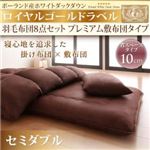 敷布団8点セット セミダブル ブラック ポーランド産ホワイトダックダウン ロイヤルゴールドラベル 羽毛布団8点セット プレミアム敷布団タイプ 省スペースタイプ