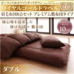 敷布団8点セット ダブル ブラック ポーランド産ホワイトダックダウン ロイヤルゴールドラベル 羽毛布団8点セット プレミアム敷布団タイプ 省スペースタイプ