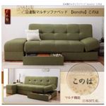 ソファーベッド ブラウン 日本製マルチソファベッド【konoha】このは