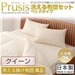 【単品】掛け布団 クイーン【Prusis】ダクロン（R）アクア中綿シリーズウォッシャブル布団【Prusis】プリュシス ベッドタイプ 洗える掛け布団単品
