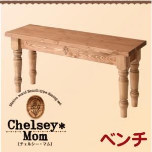 ベンチ【Chelsey*Mom】天然木カントリーデザイン家具シリーズ【Chelsey*Mom】チェルシー・マム