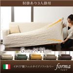 【単品】ソファーカバー【forma】イエロー 肘掛あり イタリア製フィットタイプソファーカバー【forma】フォルマ 肘掛あり