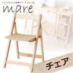 チェア ナチュラル リビングにつくる家事スペース【mare】メール チェア