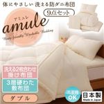 敷布団7点セット ダブル【amule】ブルー 【日本製】体に優しい 洗える防ダニ布団【amule】アミュレ 7点セット 洗える2枚合わせ掛け布団・3層硬わた敷布団タイプ