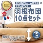 布団8点セット ダブル ラピスネイビー 羊毛混ボリューム敷布団×フランス産フェザー100%羽根布団8点セット ボリュームタイプ