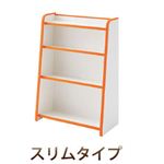 ソフト素材キッズファニチャーシリーズ 本棚【joy】ジョイ スリムタイプ オレンジ