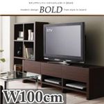 ローボード（テレビ台/テレビボード） 幅100cm【BOLD】ナチュラル モダンデザインフリースタイルテレビボード【BOLD】ボルド ロータイプ本体