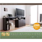 伸縮テレビ台＆パソコンデスク ハイタイプ ダークブラウン