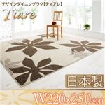 ラグマット 220×250cm【Tiare】アイボリー×ブラウン デザインダイニングラグ【Tiare】ティアレ